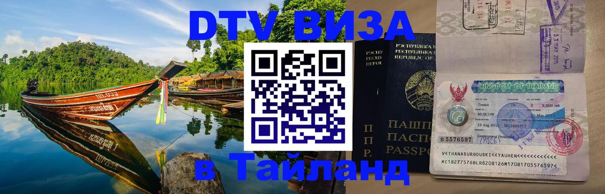 DTV Visa Thailand — прайс и условия, виза без дополнительных документов - 